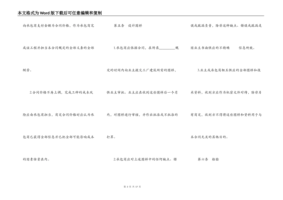 厂房施工工程承包合同书范本_第3页