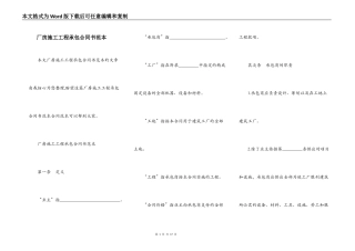 厂房施工工程承包合同书范本