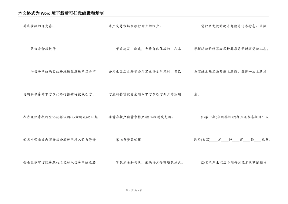 标准版私人借款合同书范本_第3页