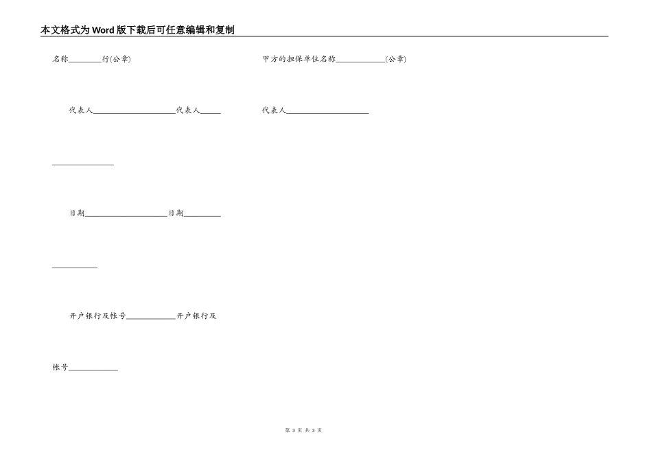 对外承包项目借款合同通用版范本_第3页