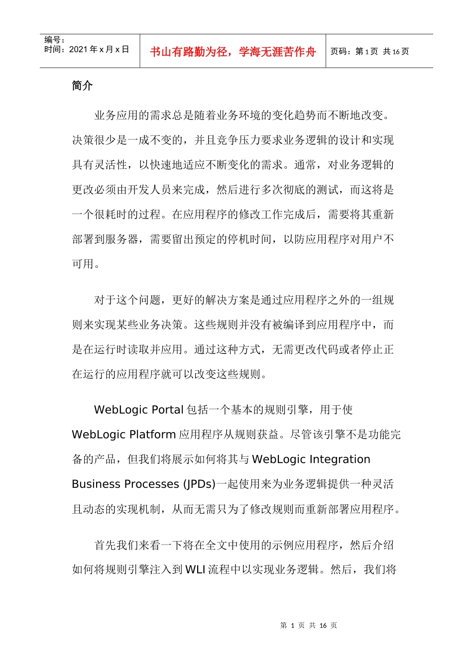 WebLogicPortal规则引擎_第1页