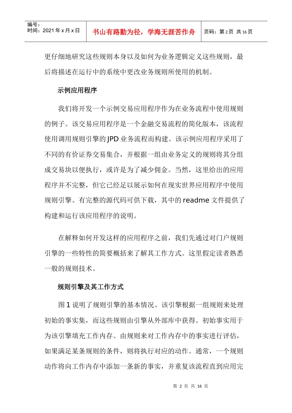 WebLogicPortal规则引擎_第2页