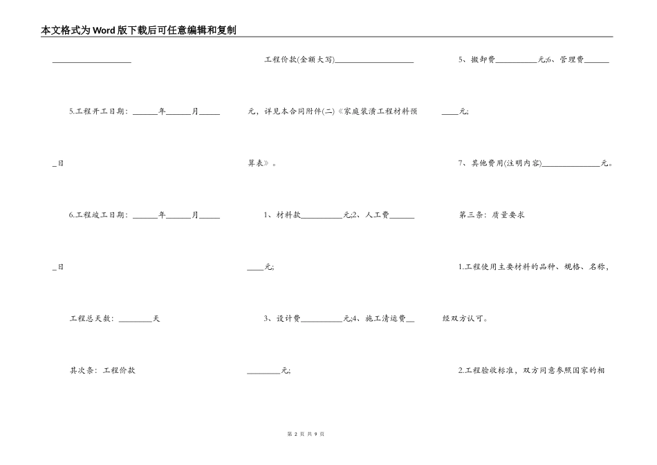 室内装饰合同书样书一_第2页