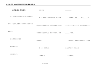 室内装饰合同书样书一