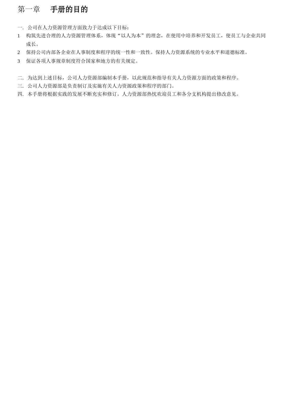 xw人力资源管理手册_第3页