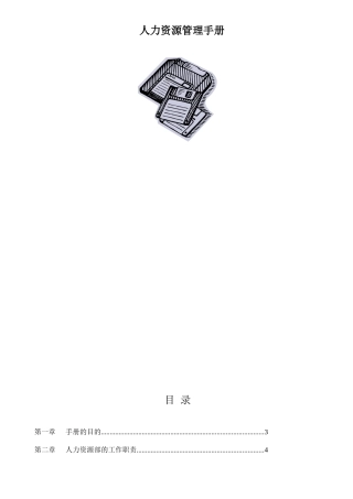 xw人力资源管理手册