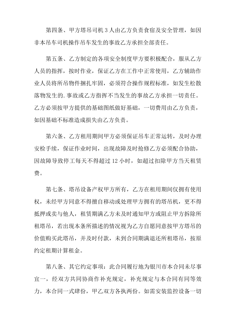 2021年塔吊租赁合同范本7篇_第2页