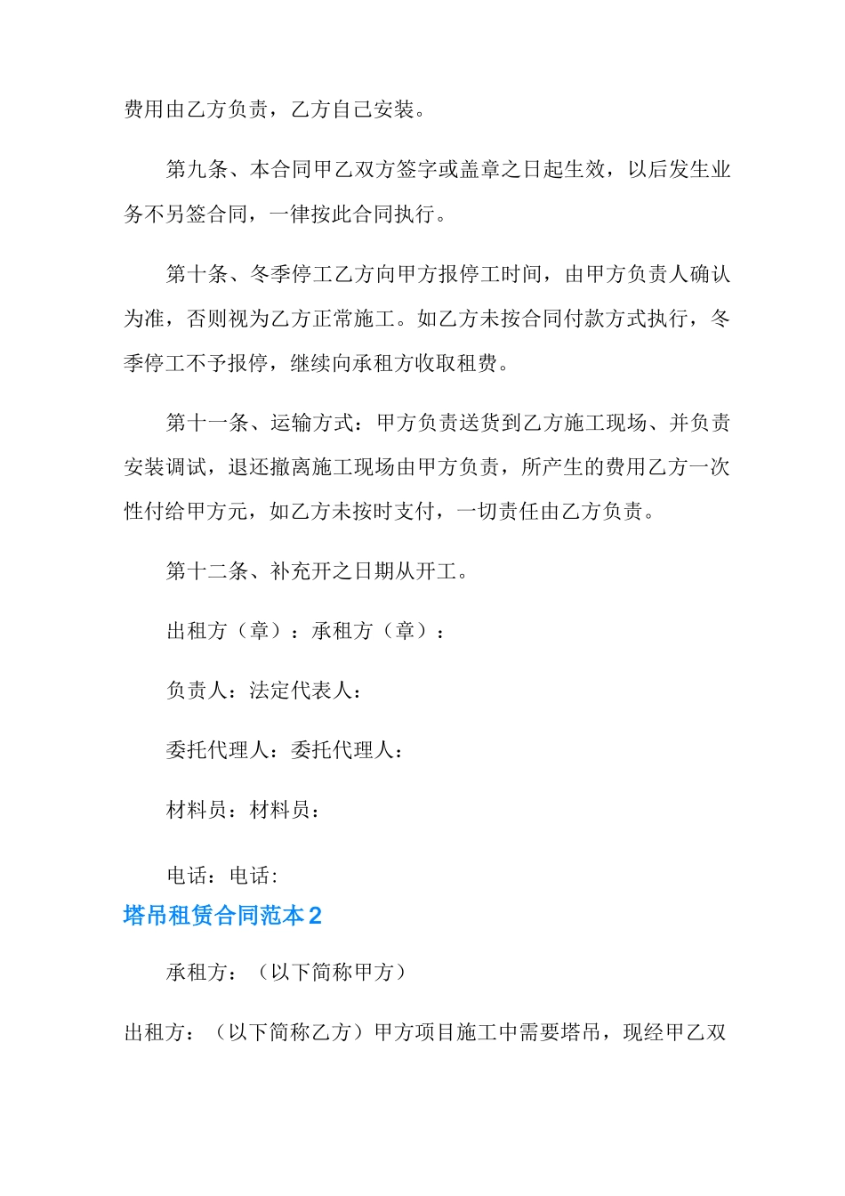 2021年塔吊租赁合同范本7篇_第3页