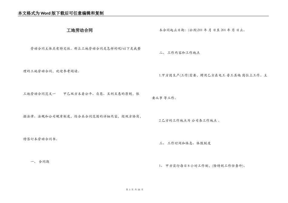 工地劳动合同_第1页