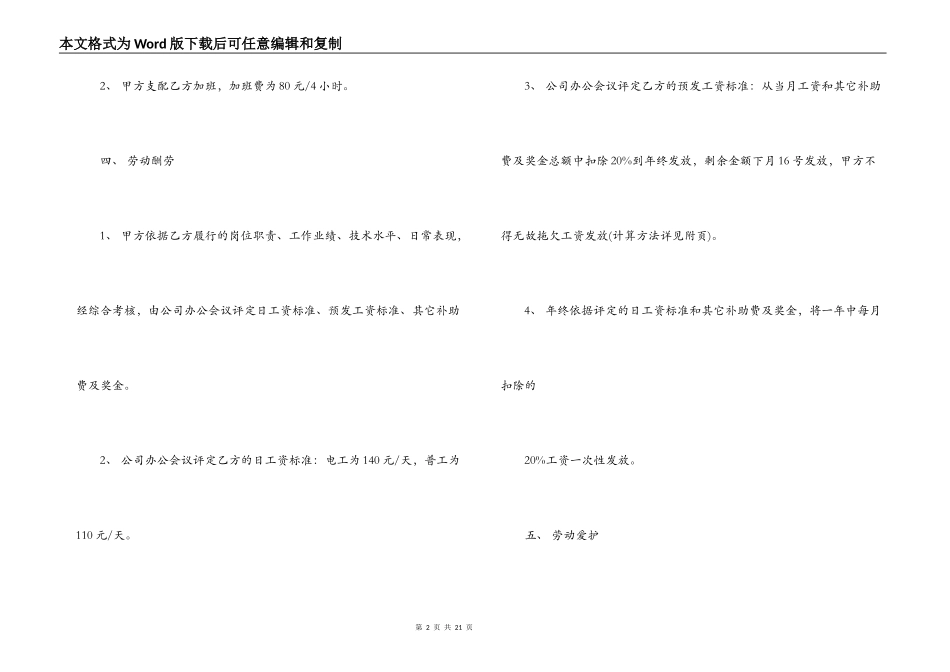 工地劳动合同_第2页