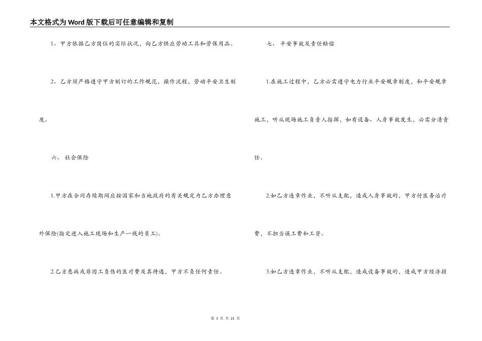 工地劳动合同_第3页