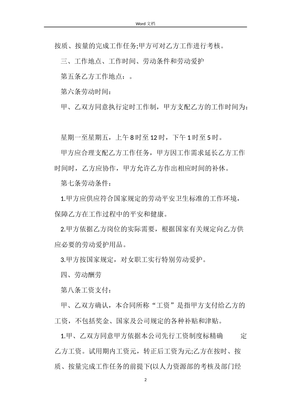 企业全日制劳动合同范本_第2页