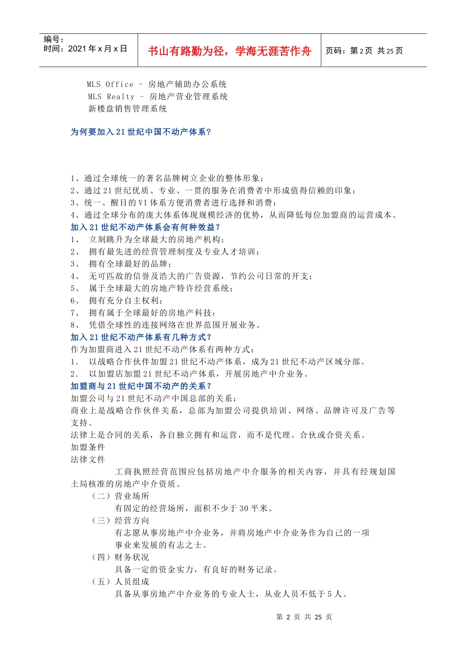 MLS特许经营模式分析_第2页