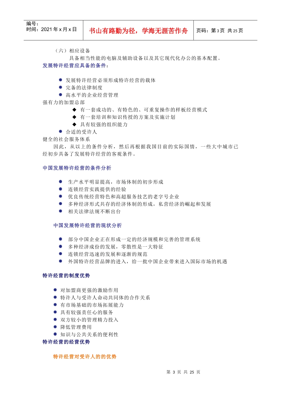 MLS特许经营模式分析_第3页