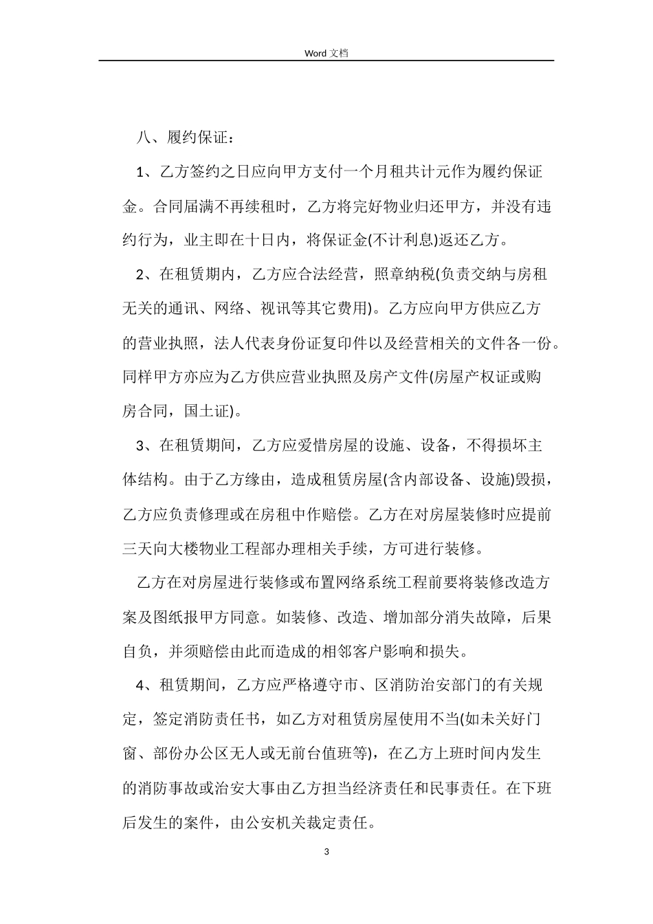 个人出租房合同简单_第3页