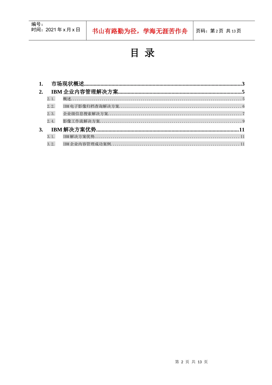 IBM企业内容管理解决方案_第2页