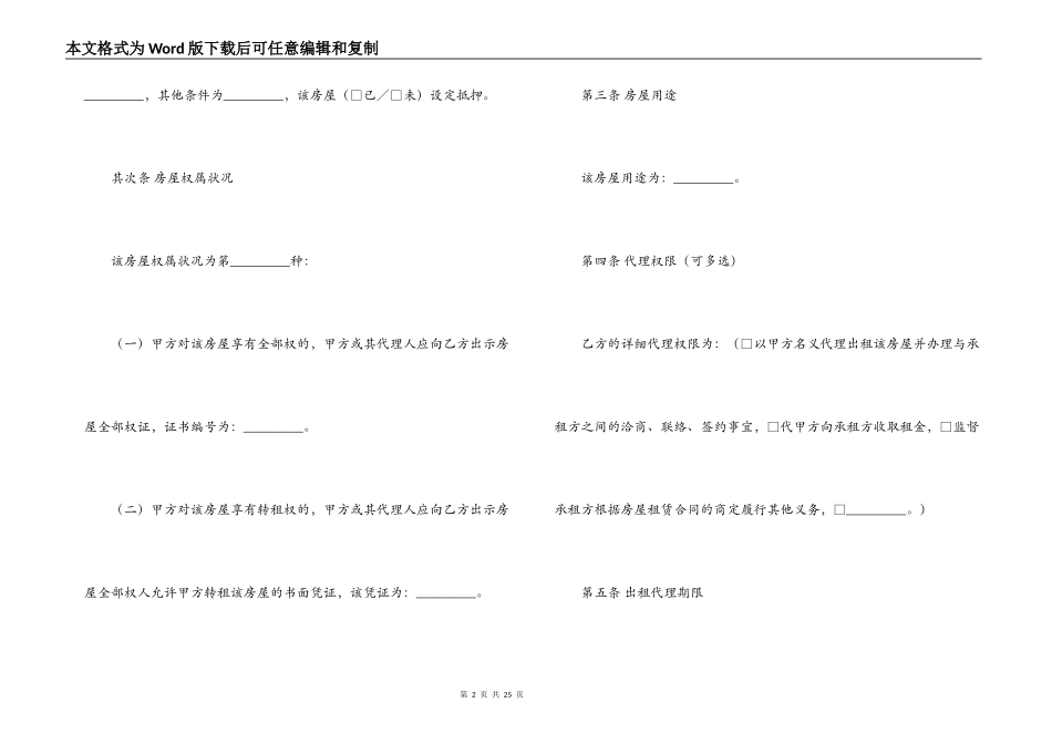 房屋出租合同模板集合六篇_第2页