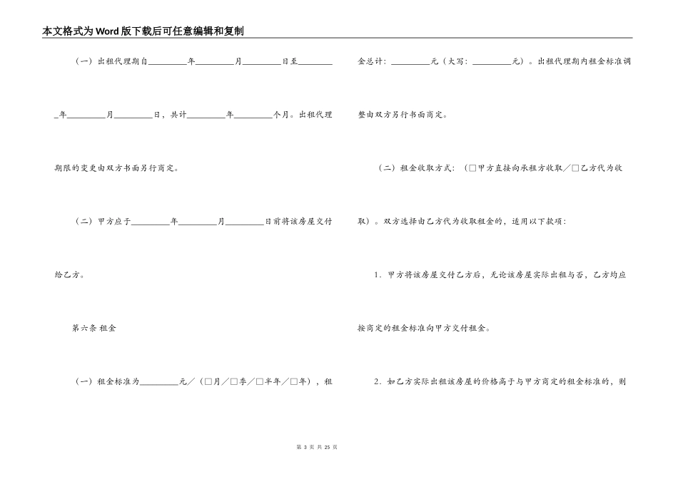 房屋出租合同模板集合六篇_第3页