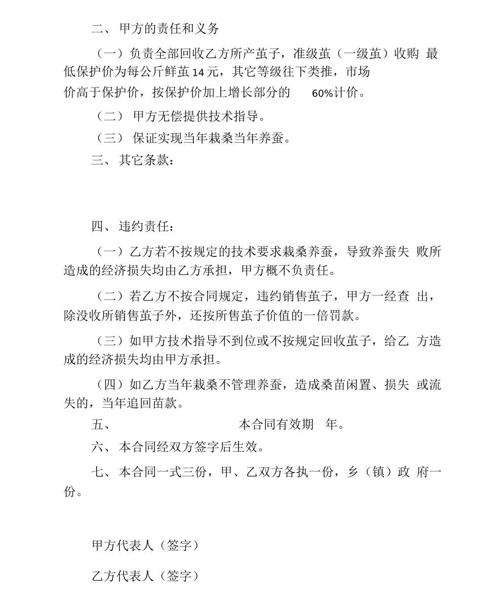 种桑养蚕合同_第2页