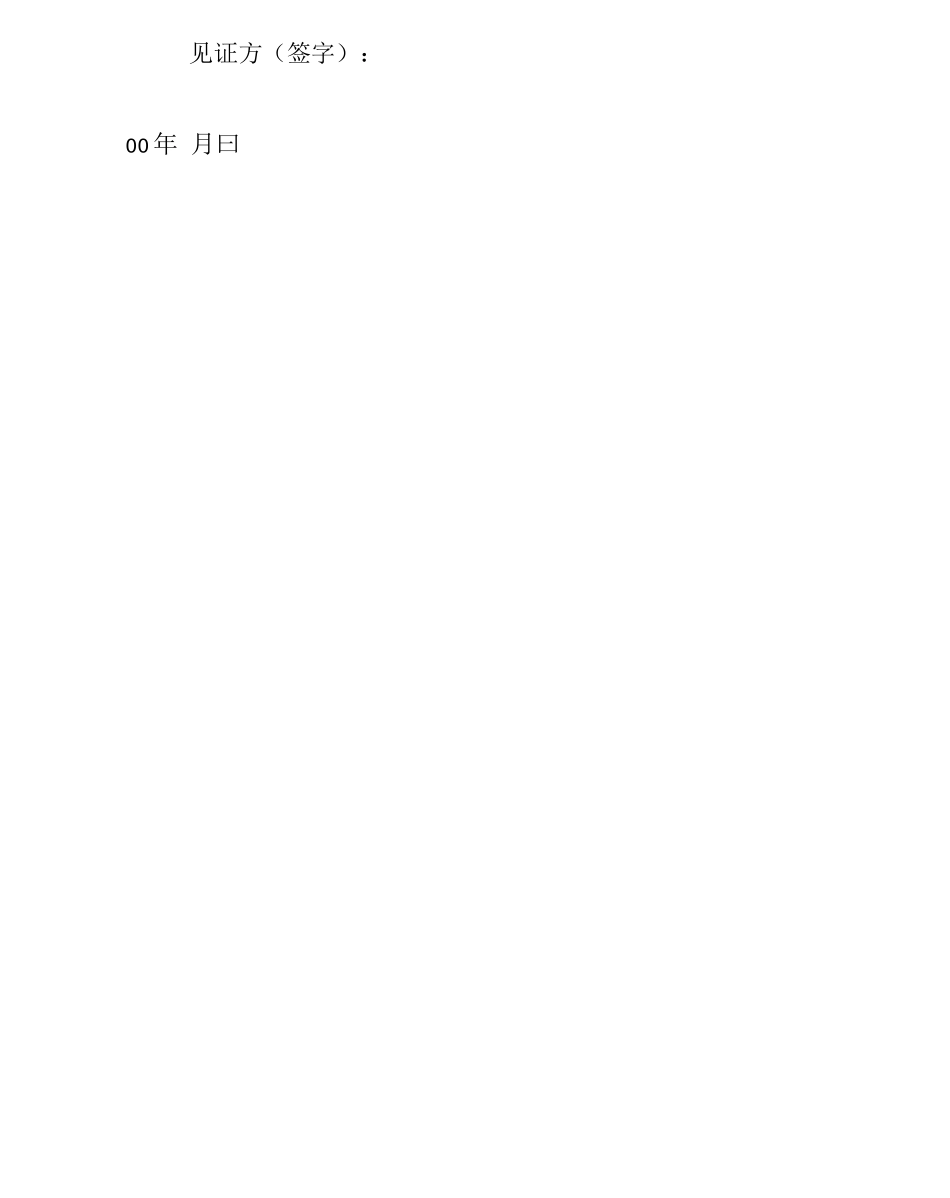 种桑养蚕合同_第3页