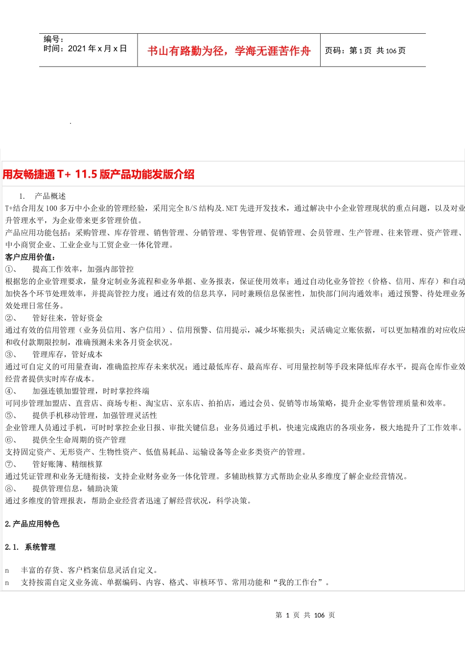 T产品功能说明_第1页