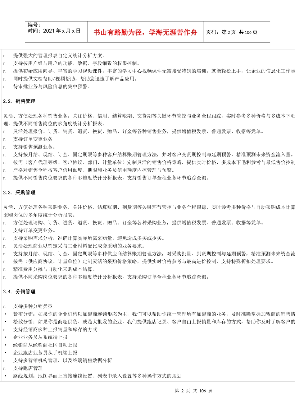 T产品功能说明_第2页