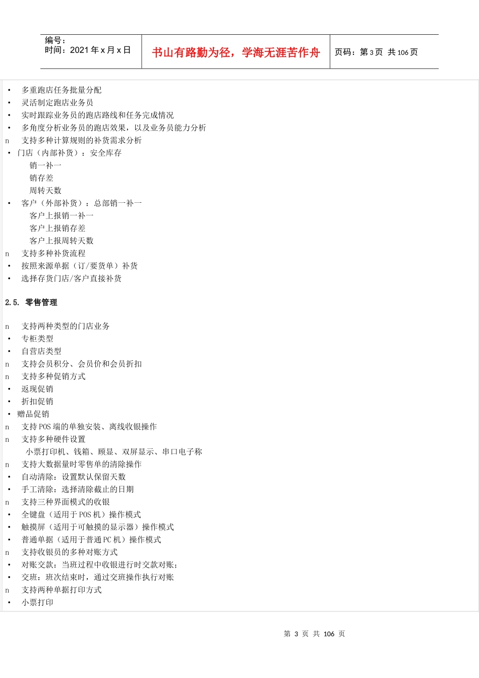 T产品功能说明_第3页