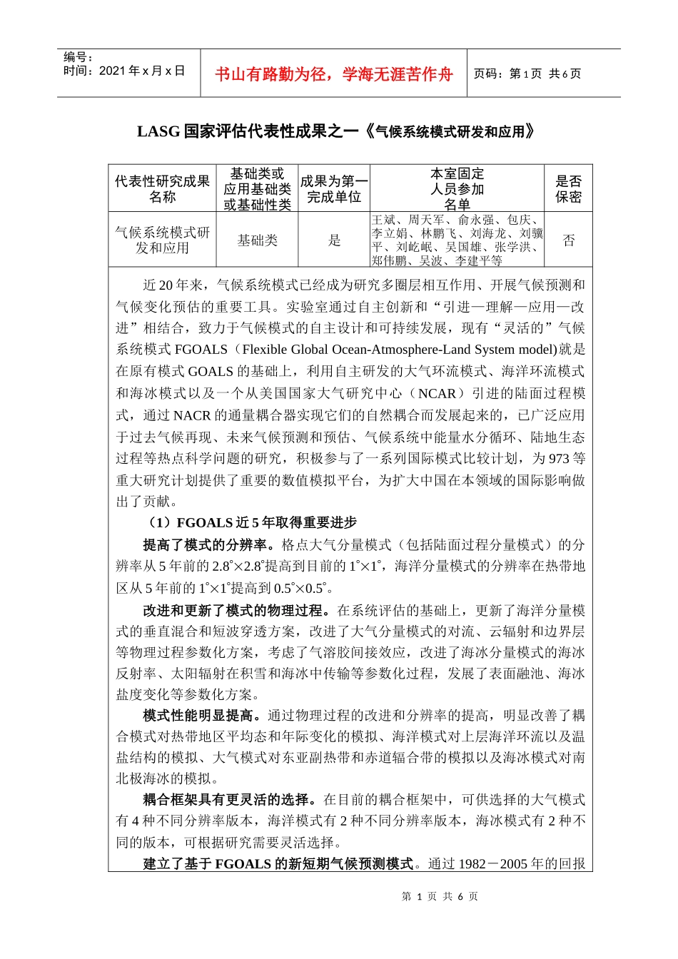 LASG国家评估代表性成果之一气候系统模式研发和应用..._第1页