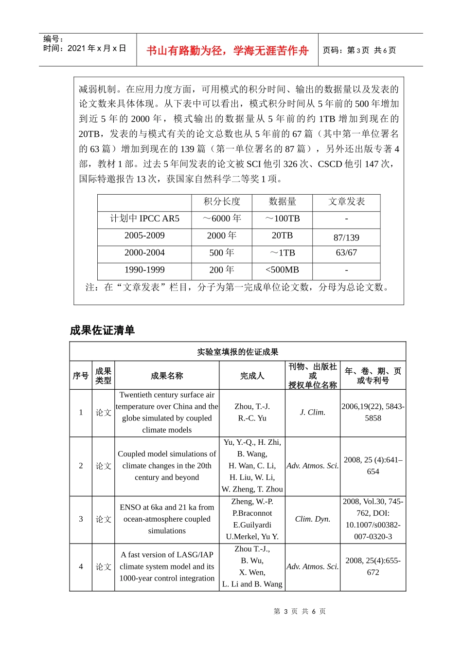 LASG国家评估代表性成果之一气候系统模式研发和应用..._第3页