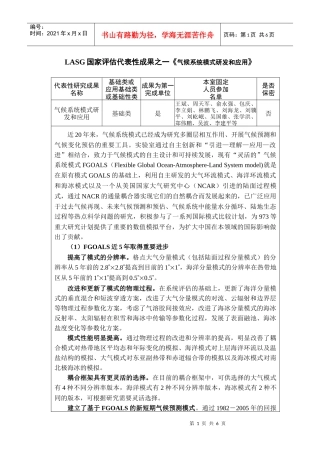 LASG国家评估代表性成果之一气候系统模式研发和应用...