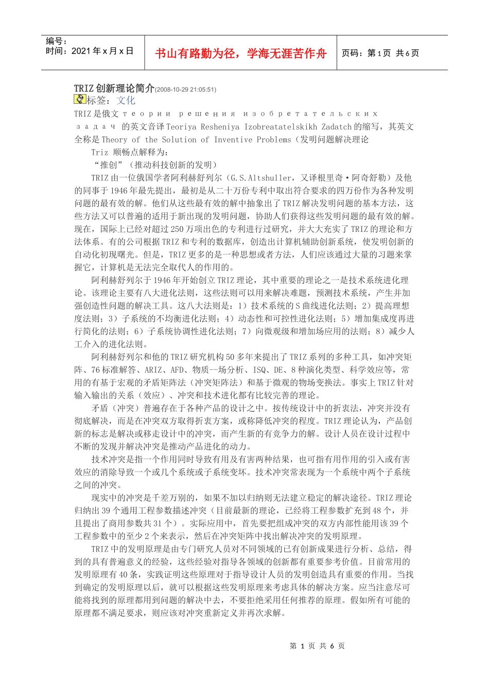 TRIZ创新理论简介_第1页