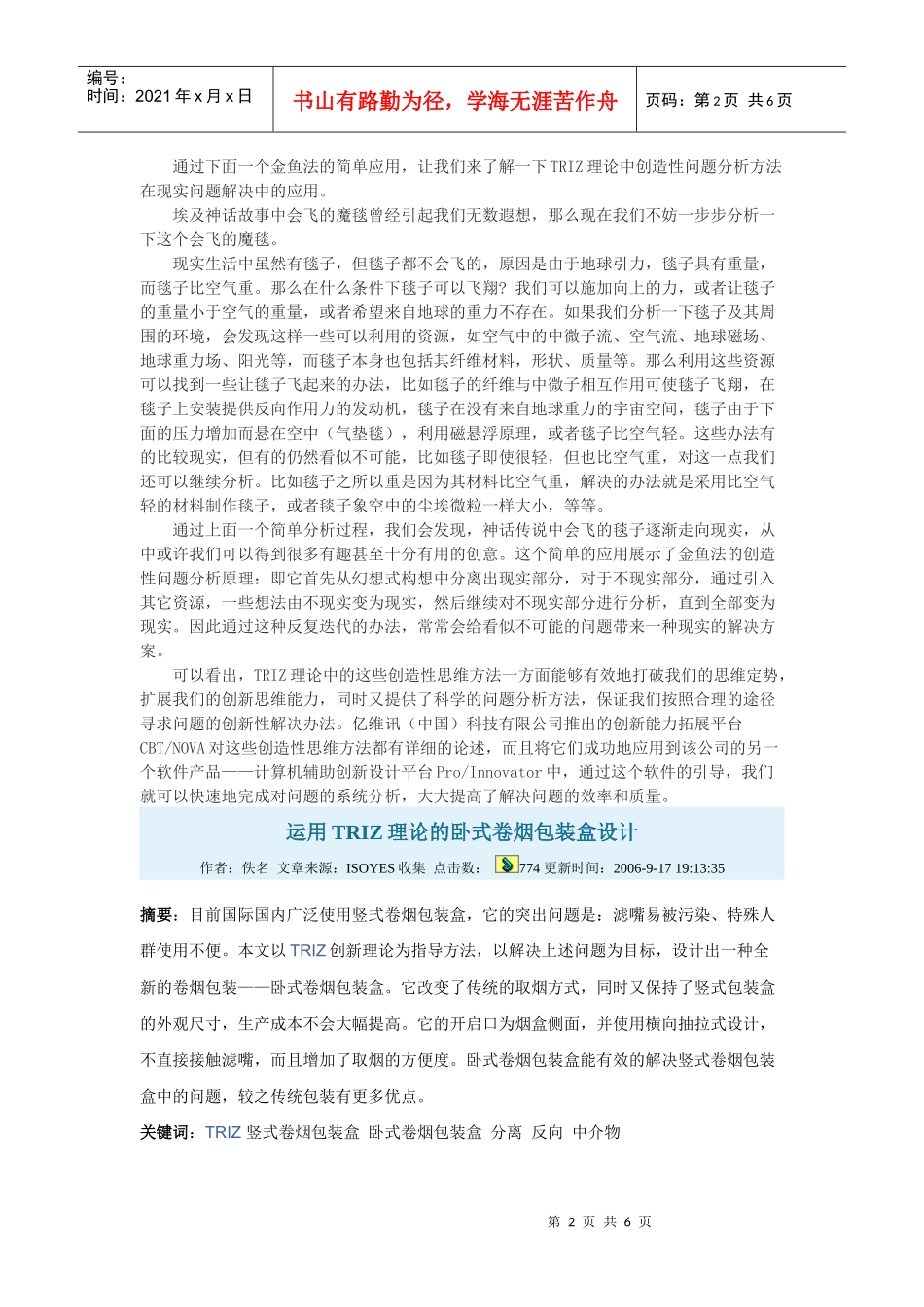 TRIZ创新理论简介_第2页