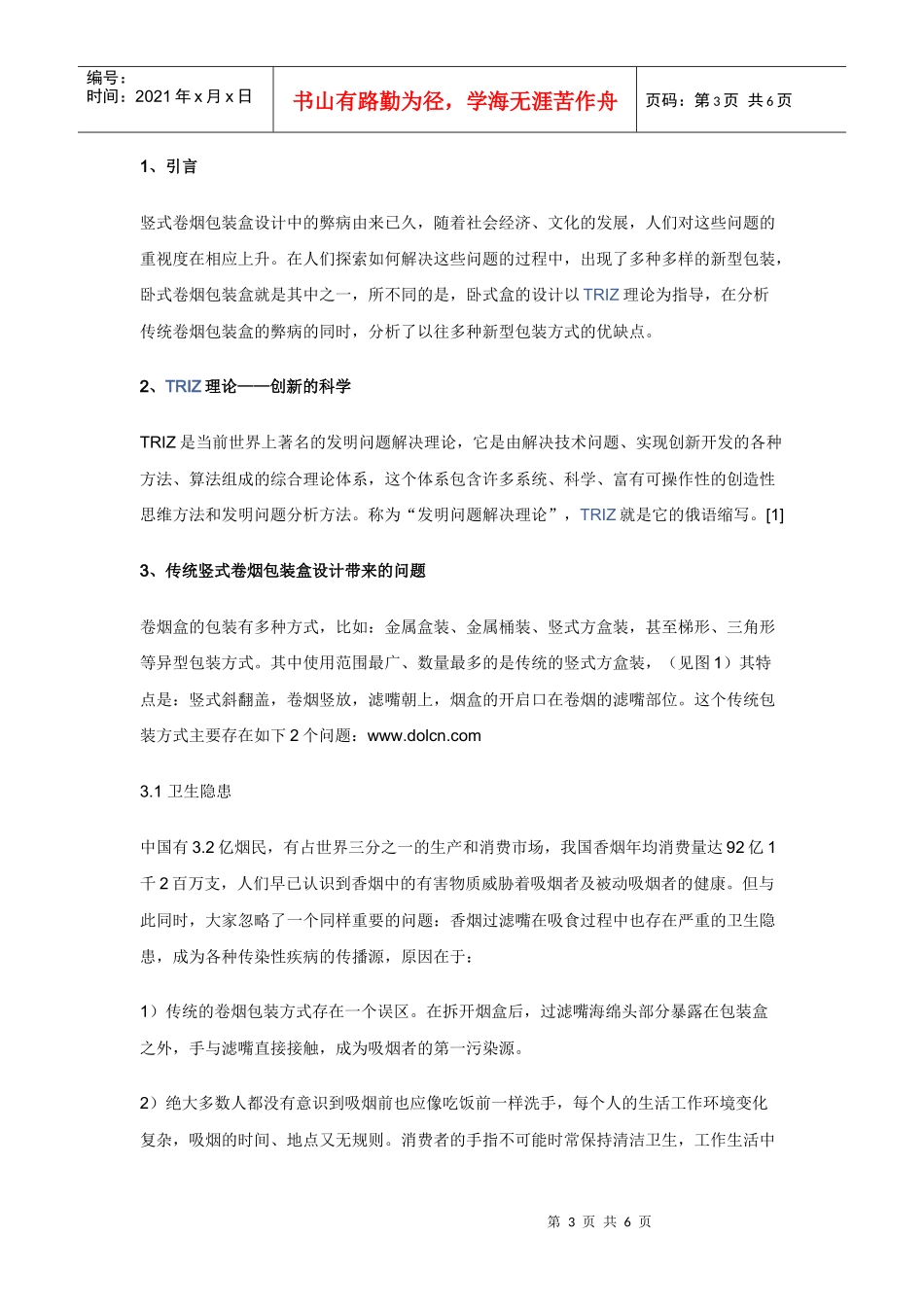 TRIZ创新理论简介_第3页