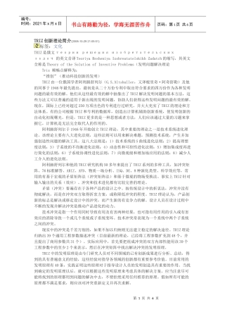 TRIZ创新理论简介