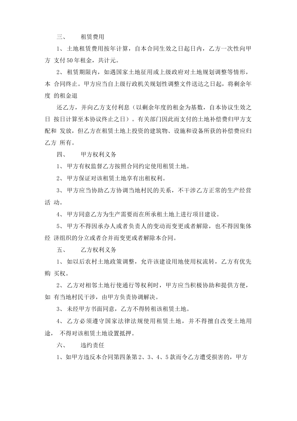 农村土地租赁合同范本精选13篇_第3页