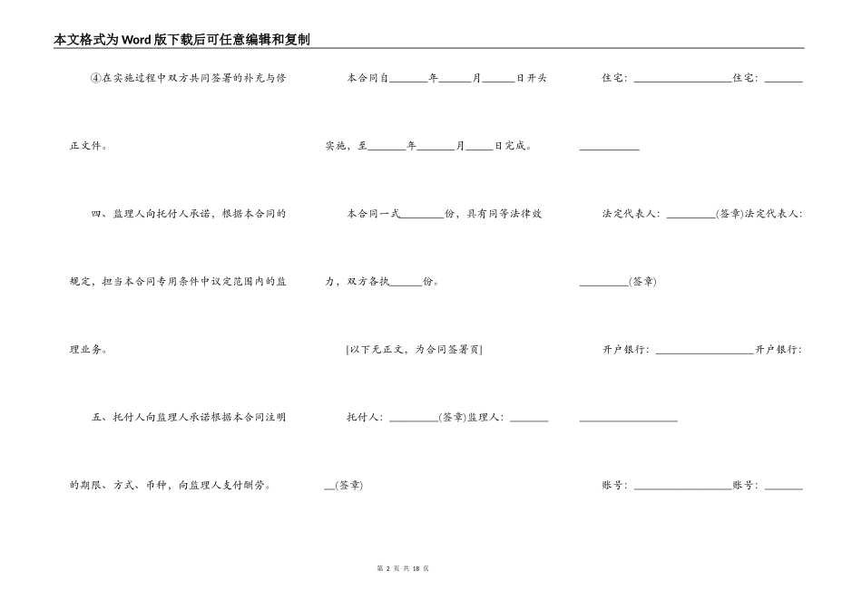 建设工程委托监理合同（示范文本）_第2页