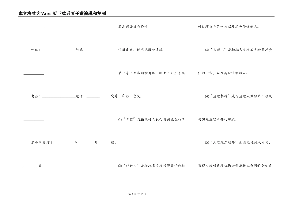 建设工程委托监理合同（示范文本）_第3页