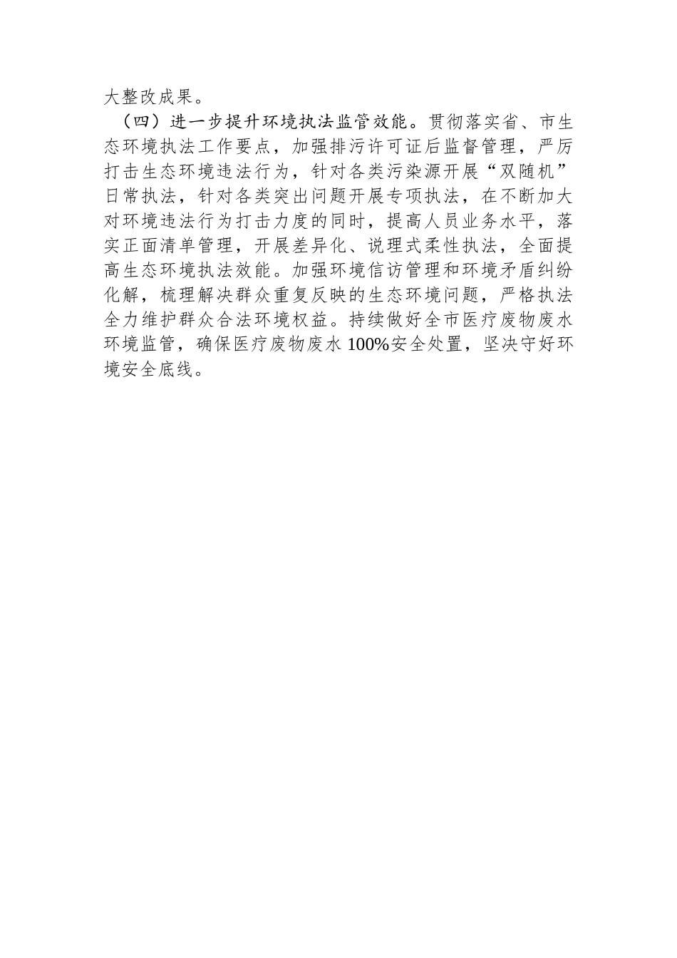 XX市XX生态环境局2024年工作计划（20240221）_第2页