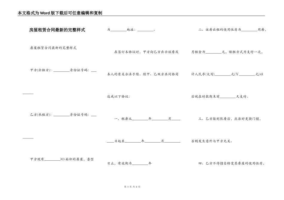 房屋租赁合同最新的完整样式_第1页