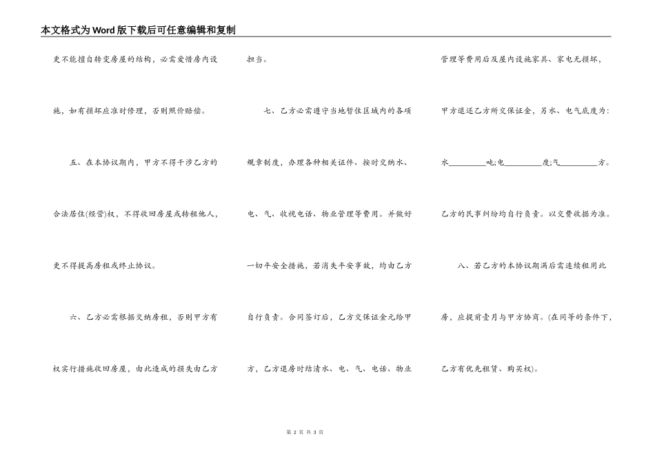 房屋租赁合同最新的完整样式_第2页