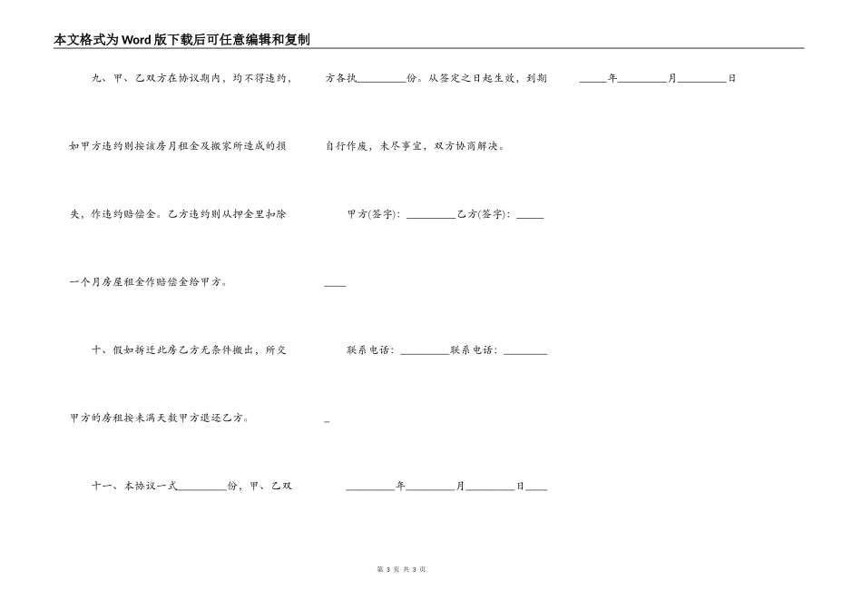 房屋租赁合同最新的完整样式_第3页