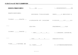 房屋租赁合同最新的完整样式