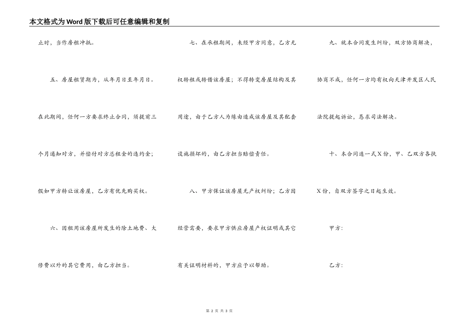 最新简单房屋出租合同范本_第2页