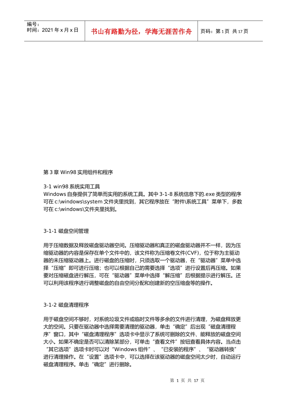 Win98实用组件与程序_第1页