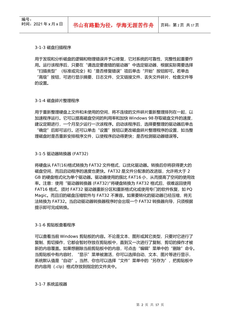 Win98实用组件与程序_第2页