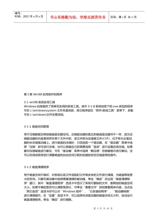 Win98实用组件与程序