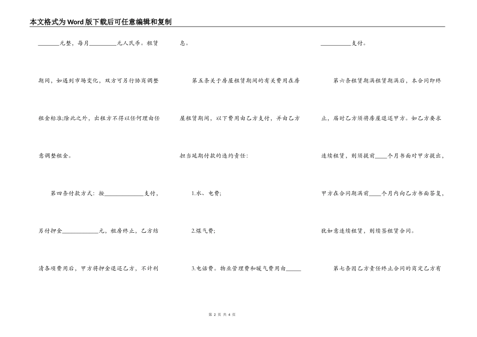 房屋租赁合同最新的住宅样本_第2页