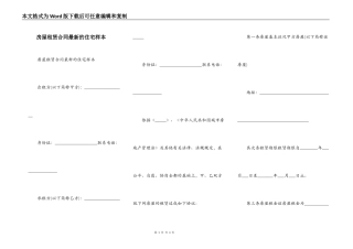 房屋租赁合同最新的住宅样本