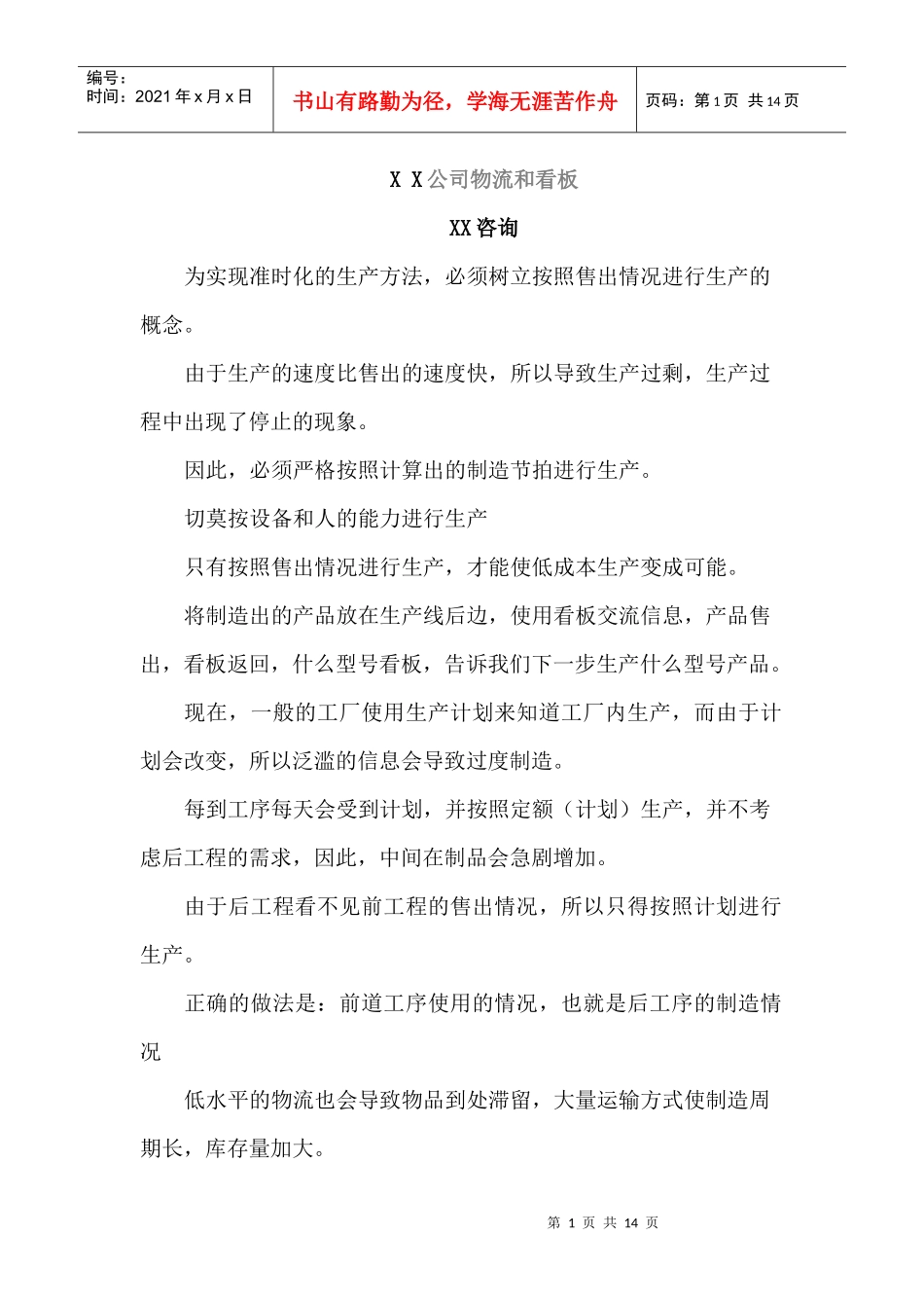 X X公司物流和看板1_第1页