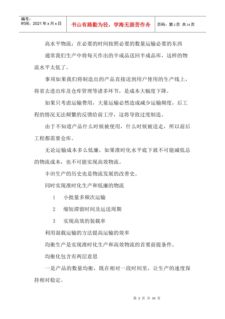 X X公司物流和看板1_第2页